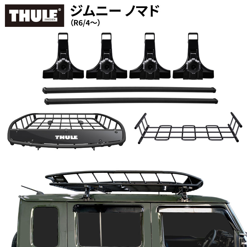 【送料無料※沖縄・離島部除く】THULE(スーリー) ジムニー ノマド (R6/4~)ルーフラックセット フット951+スクエアバー7124+ルーフバスケットTH859XT+延長用ルーフバスケットTH8591XT ジムニーノマド ルーフキャリア ベースキャリア カーキャリア ルーフラックセット|スタイルマーケット 店