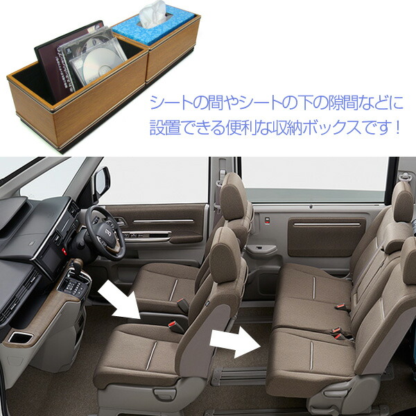 楽天市場 ウォークスルー用コンソールボックス ダブルスライドボックス 木目 Ds 2 汎用 車内収納ボックス Cd Dvd収納整理に ティッシュケース 引き出し あす楽15時まで スタイルマーケット 楽天市場店