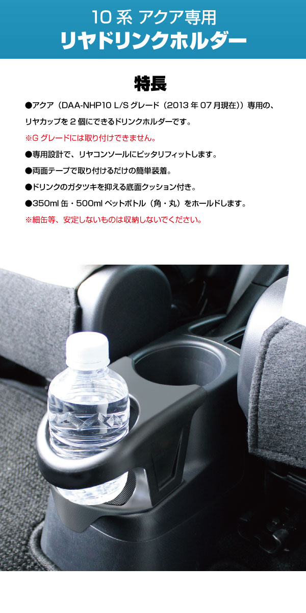 楽天市場 Yac ヤック 10系 アクア専用 リヤドリンクホルダー Sy 後部座席 リヤコンソール 増設 500ml ペットボトル 350ml カップホルダーを2個に増やす 簡単取付 あす楽15時まで 楽ギフ 包装 スタイルマーケット 楽天市場店