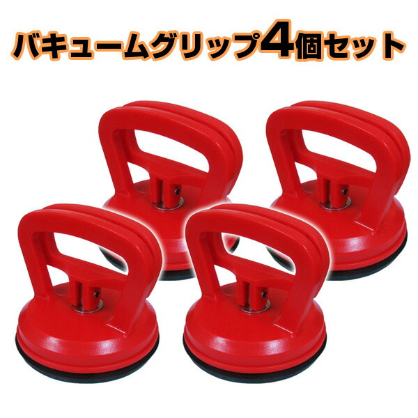 【送料無料※沖縄除く】Hollts バキュームグリップ4個セット ボディーの凹みを直す/車体のヘコミを自分で修理/修理/板金/リペア/補修/吸盤/ガラスの運搬【楽ギフ_包装】