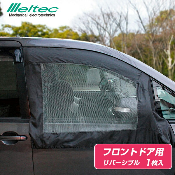 楽天市場 ネコポスで送料無料 大自工業 Meltec メルテック 虫よけウインドーネット フロントドア Wp 40 リバーシブル 防虫 車中泊 アウトドア レジャー 海 通気 風通し 車用網戸 蚊帳 あす楽15時まで 楽ギフ 包装 スタイルマーケット 楽天市場店