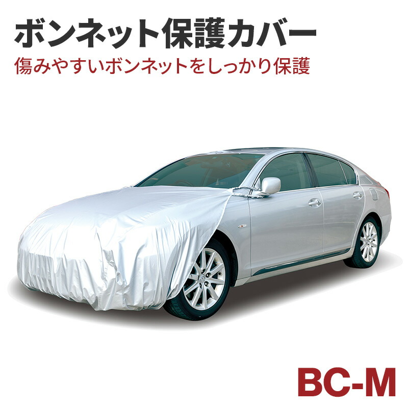 新しいブランド アラデン 自動車用ボディーカバー ボンネット保護カバー BC-M フロントカバー ボンネットカバー ボンネットガード ハーフカバー  ヴィッツ シエンタなど condominiotiradentes.com