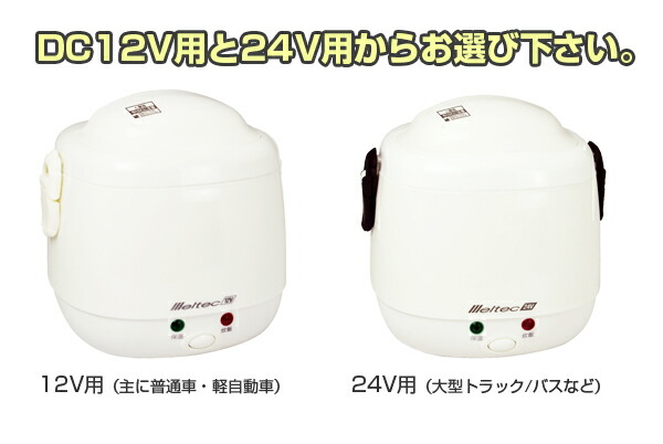 21年春夏再販 車内で炊飯器 12v Ls 11 炊き立てご飯 車中泊やキャンプ 防災グッズ 避難所 ファイナルバーゲン Www Iacymperu Org