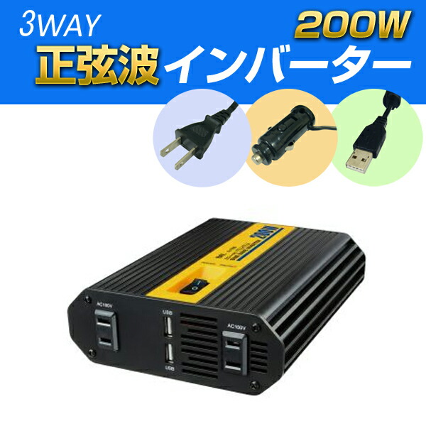 楽天市場 大橋産業 Bal 3way 正弦波インバーター0w No 1786 車で家電用のコンセントとusb電源が使えます 正弦波だから使える機器が多い スタイルマーケット 楽天市場店