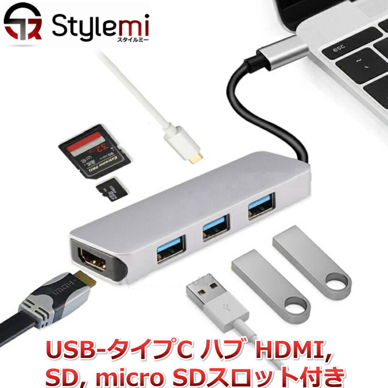 楽天市場 Usbcハブ Macbookに Usb 3 0ポート 3 Hdmi接続 Sdカードスロット Usb C充電機能がついたコンパクトで持ち運びに便利なusbc ハブ アップル Apple Usb Type C Usb C スタイルミー