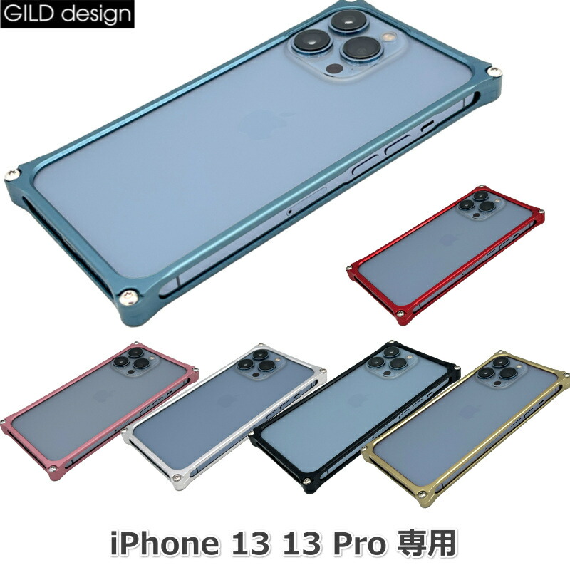 ギルドひな型 GILDdesign iPhone 13 入れもの  iPhone 13 Pro ジュラルミン  削り出し  ソリッドバンパー  GI-431  止ん事無い防護動作  アイフォン 軽銀入れもの スマホケース 防御すること 揺るぎない ぼうぜん自失 表現スタイル 成人男性