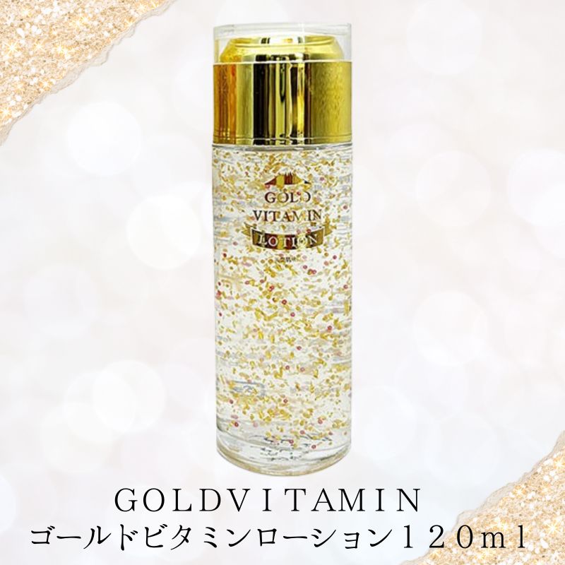 楽天市場】ゴールドビタミン ローション 120ml 金粉 金箔
