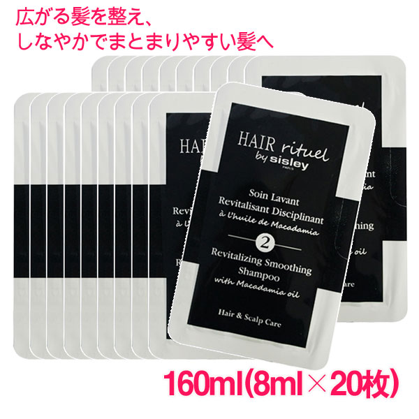 Sisley HAIR rituel ヘアケアサンプルセット Hair Rituel Volume & Shine Sampling Trial Kit - Sisley Paris