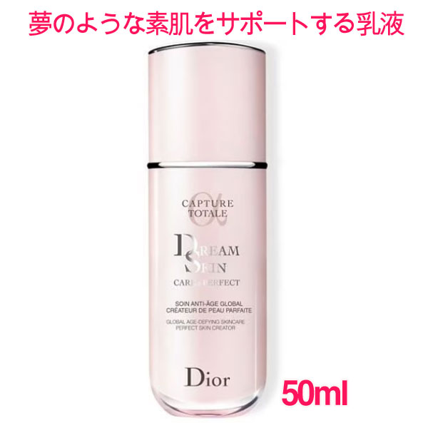 楽天市場】【並行輸入品】ディオール カプチュール クレーム 50ml