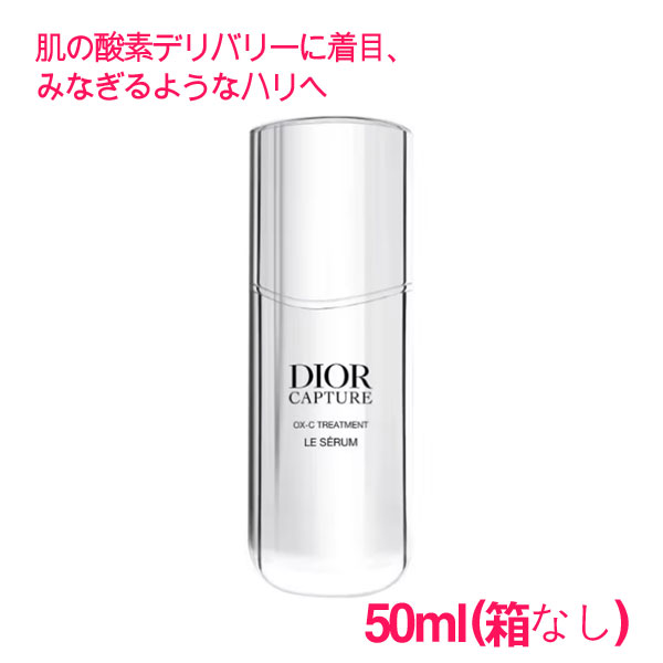 楽天市場】【並行輸入品】ディ オール カプチュール ル セラム (美容液