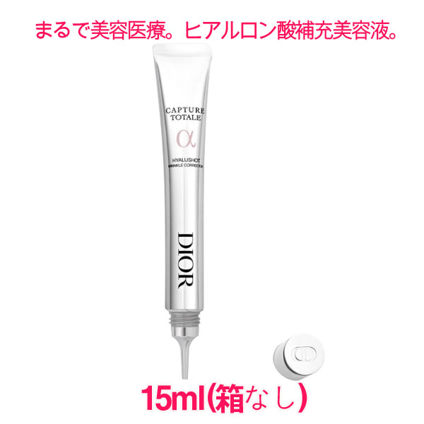 【並行輸入品】ディ オール カプチュール トータル ヒアルショット 15ml / DIOR CAPTURE TOTALE Hyalushot 10004682