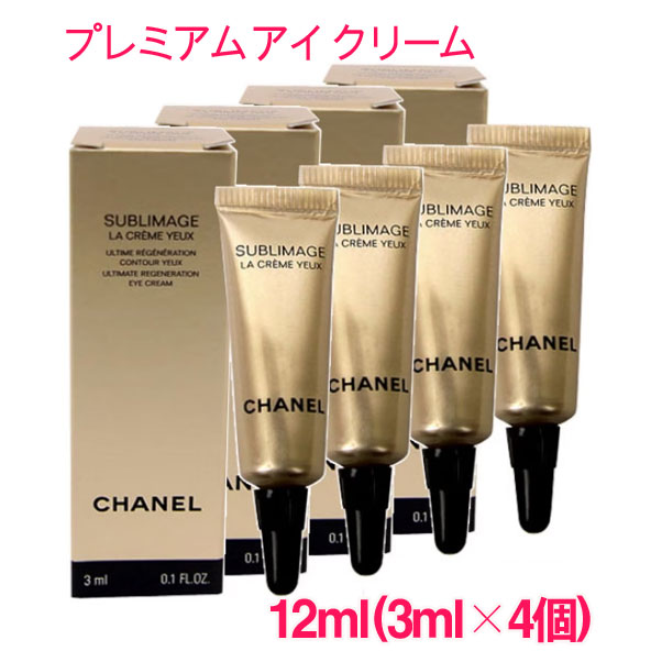 楽天市場】【並行輸入品】シャネル CHANEL サブリマージュ レサンス フォンダモンタル ユー 12ml(3ml×4個) / SUBLIMAGE  L'ESSENCE FONDAMENTALE YEUX 10003875 サンプルサイズ お試し サンプル ミニサイズ トラベル 小分け 旅行  詰め替え : styleなら