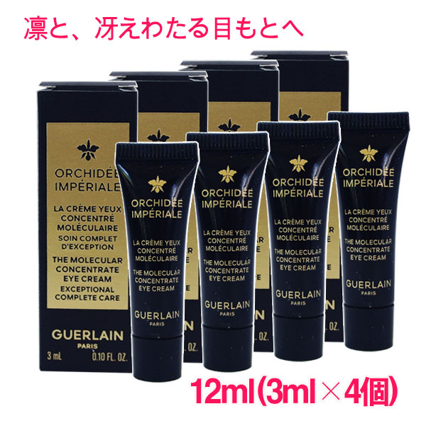 現品換算64000円相当 ゲラン オーキデアンペリアル サンプル セット オーキデ アンペリアル ディスカバリー コフレ / ゲラン