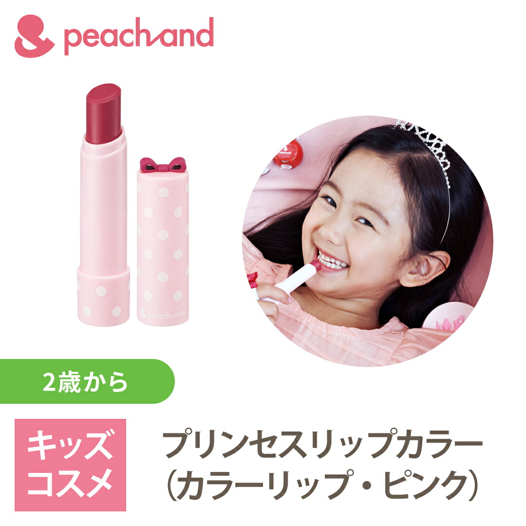 高額売筋】 Peachand 子供用 コンパクト型日焼け止め SPF50 PA ピーチアンド 安全成分 キッズコスメ 女の子 プレゼント UVケア 