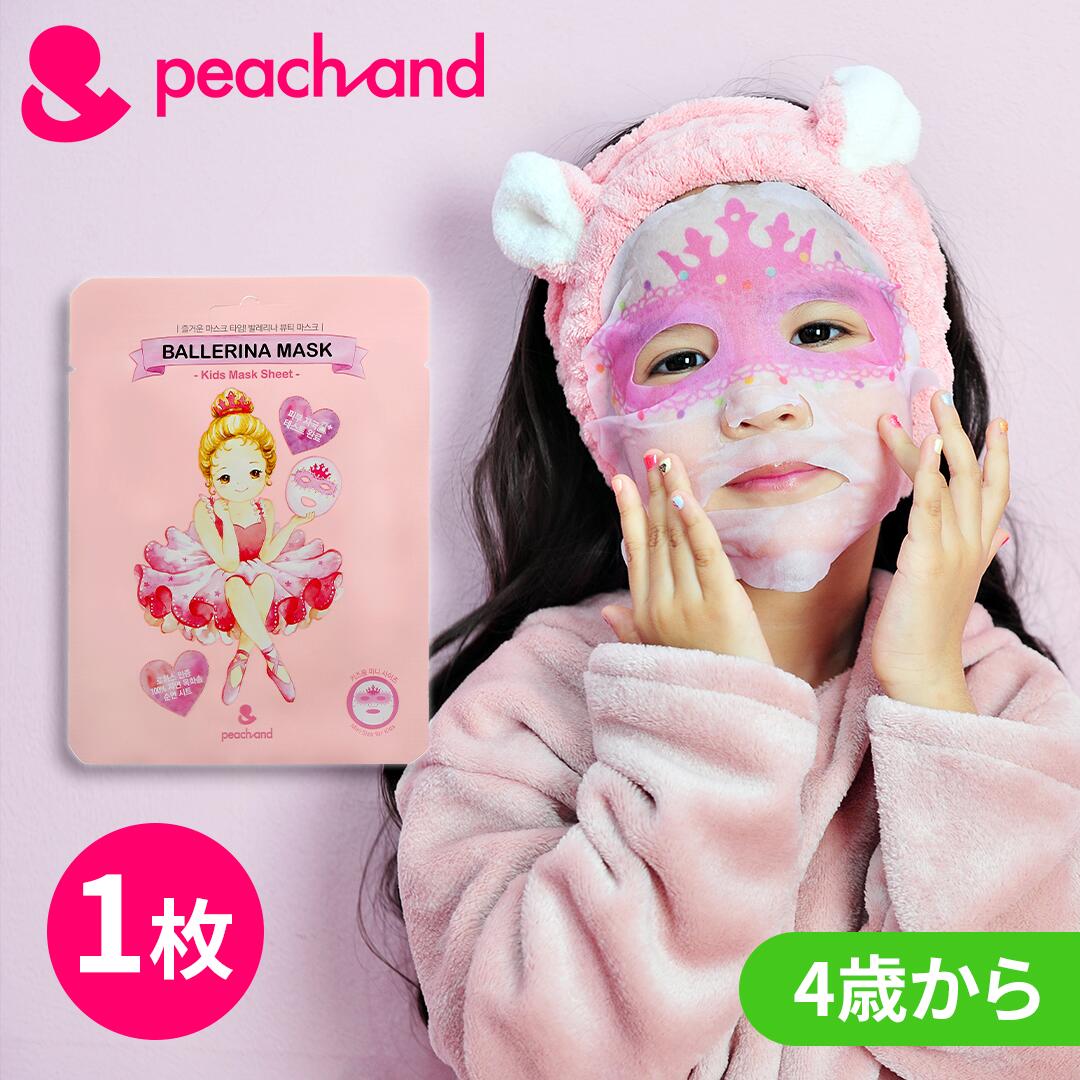 楽天市場】【公式】[ 3枚セット ] Peachand ピーチアンド 子供用マスク