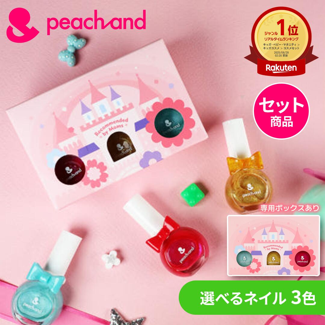 子供用　マニキュア Amazon.co.jp: TOMICCA 子供 マニキュア はがせるマニキュア