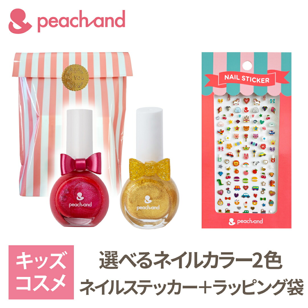 楽天市場 Peachand 3点セット ネイル2色選択 ステッカー ラッピング付き キッズコスメ 女の子 化粧品 キッズファッション 無添加化粧品 女の子プレゼント 韓国コスメ 韓国スタイル 韓国 ギフト かわいい 子供用ネイル キッズネイル ステッカー ピーチアンド Styleなら