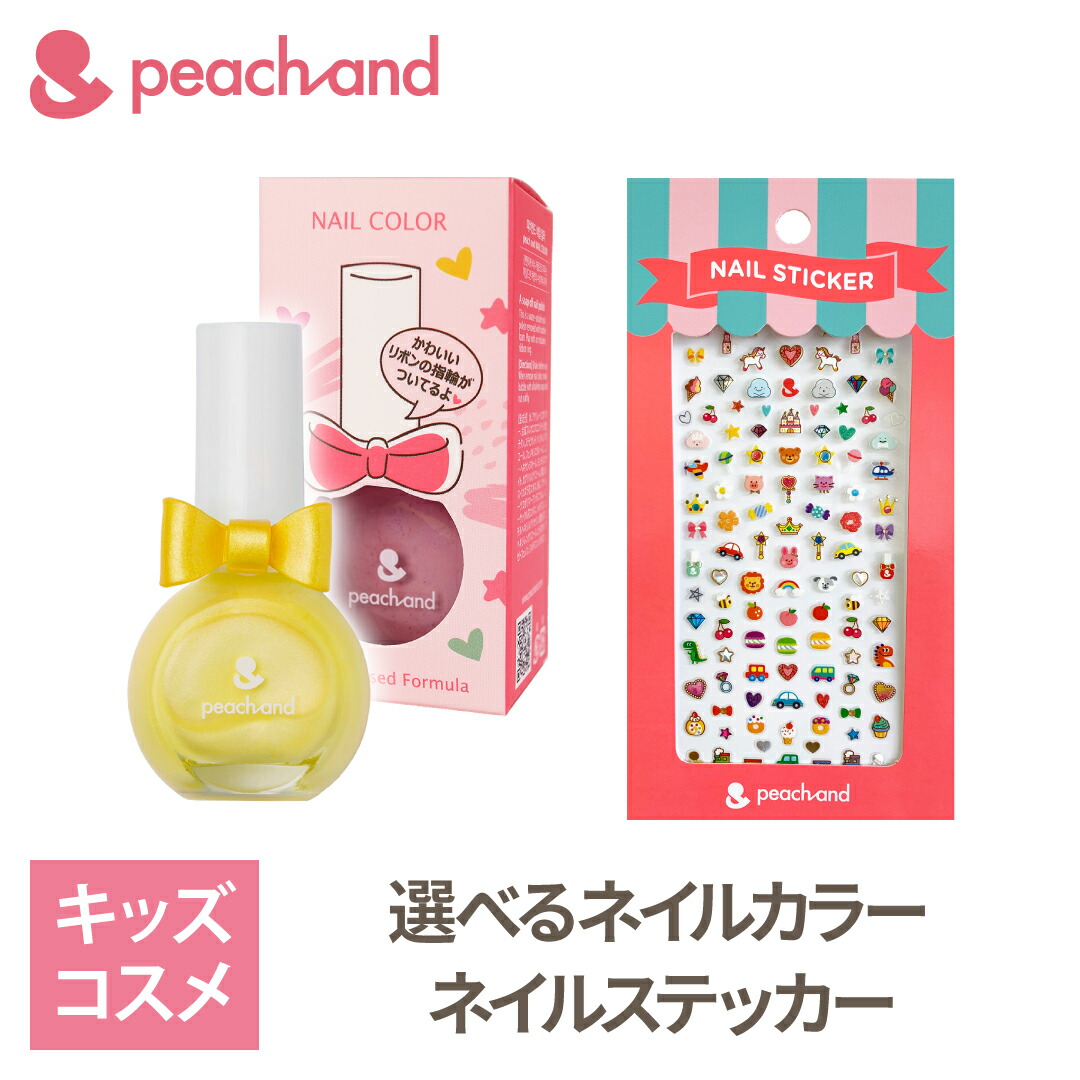 楽天市場 Peachand プリンセスネイルカラー 8カラー ステッカー セット ピーチアンド 子供用 マニキュア ネイルシール 安全成分 キッズコスメ 子供化粧品 子供メイク プレゼント ギフト用 人気 おしゃれ 子供コスメ かわいい 韓国 韓国コスメ Styleなら