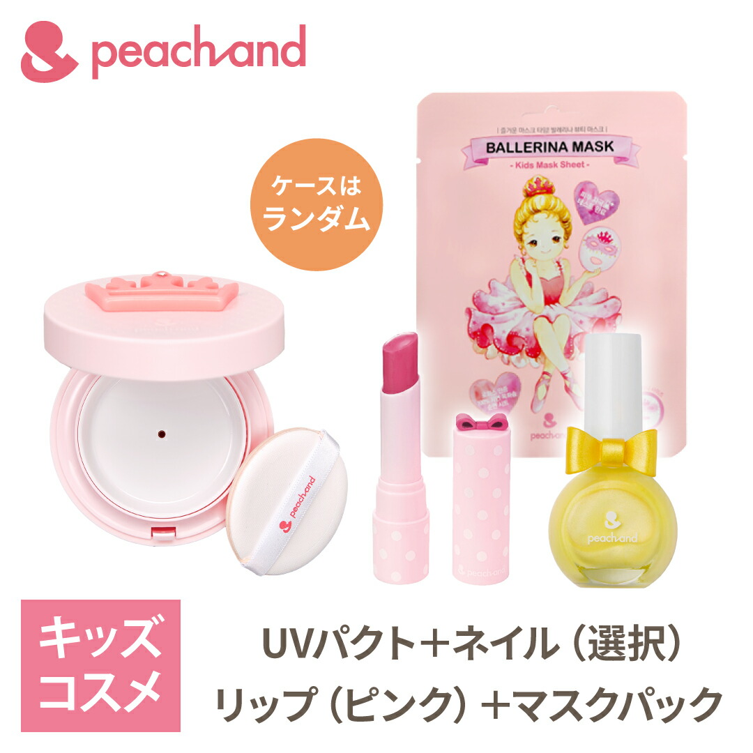 楽天市場 Peachand Uvパクト Spf50 Pa 選択可 ー 子供用 日焼け止め 安全成分 キッズコスメ プレゼント ギフト用 子供化粧品 子供メイク 人気 おしゃれ 子供コスメ かわいい 韓国 韓国コスメ ピーチアンド Styleなら