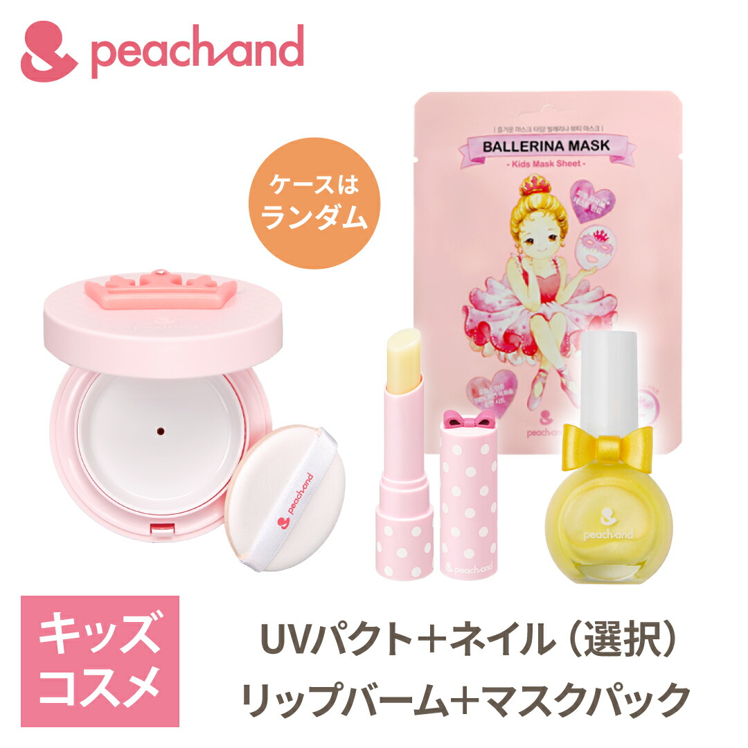 Peachand 4点セット ネイル1色選択 ネイル Uvパクト リップ無色 マスクシート ギフトセット 子供用ネイル 日焼け止め キッズコスメ プレゼント 子供化粧品 おしゃれ 子供コスメ かわいい ピーチアンド 韓国コスメ リップ Ipag Org