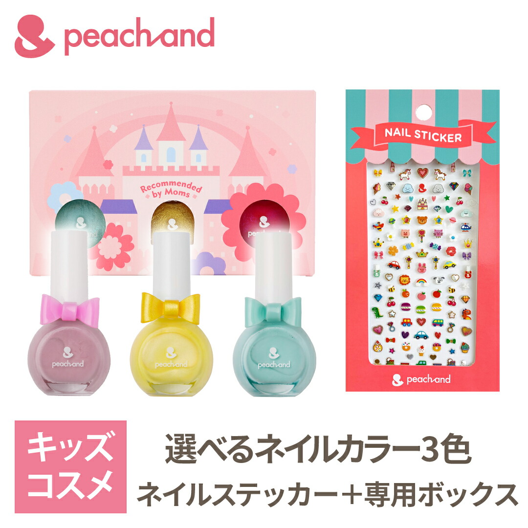 楽天市場 Peachand 4点セット ネイル3色 選択可 ステッカー 専用ボックス ピーチアンド ギフトセット ネイル プレゼントに 子供用ネイル キッズコスメ プレゼント ギフト用 子供化粧品 人気 おしゃれ 子供コスメ かわいい 韓国 韓国コスメ Styleなら