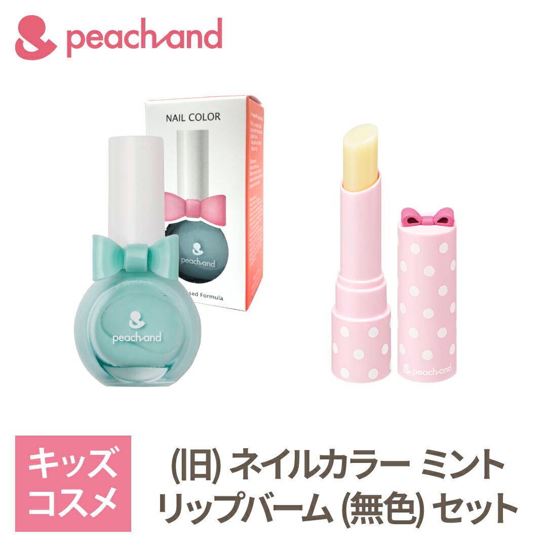 楽天市場 Peachand モイスチャライジングスティック 無色 子供用リップ ピーチアンド 安全成分 キッズコスメ プレゼント ギフト用 子供化粧品 子供メイク 人気 おしゃれ 子供コスメ かわいい 韓国 韓国コスメ Styleなら