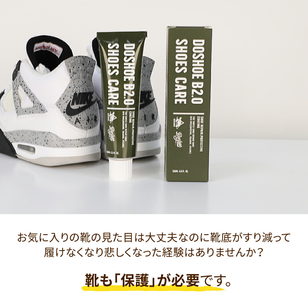 楽天市場 Doshoe B 2 0 ドシュー 靴底の補強用塗料 靴のすり減り 靴の修理屋さん チューブ式 シューケア シューズケア スニーカー ケア 靴底 修正剤 かかと修理 韓国製品 靴 修理 かかと補修 ソール 補修剤 ゴム 製品 火かとすり減り防止 アッパーソール補修 かかと減り