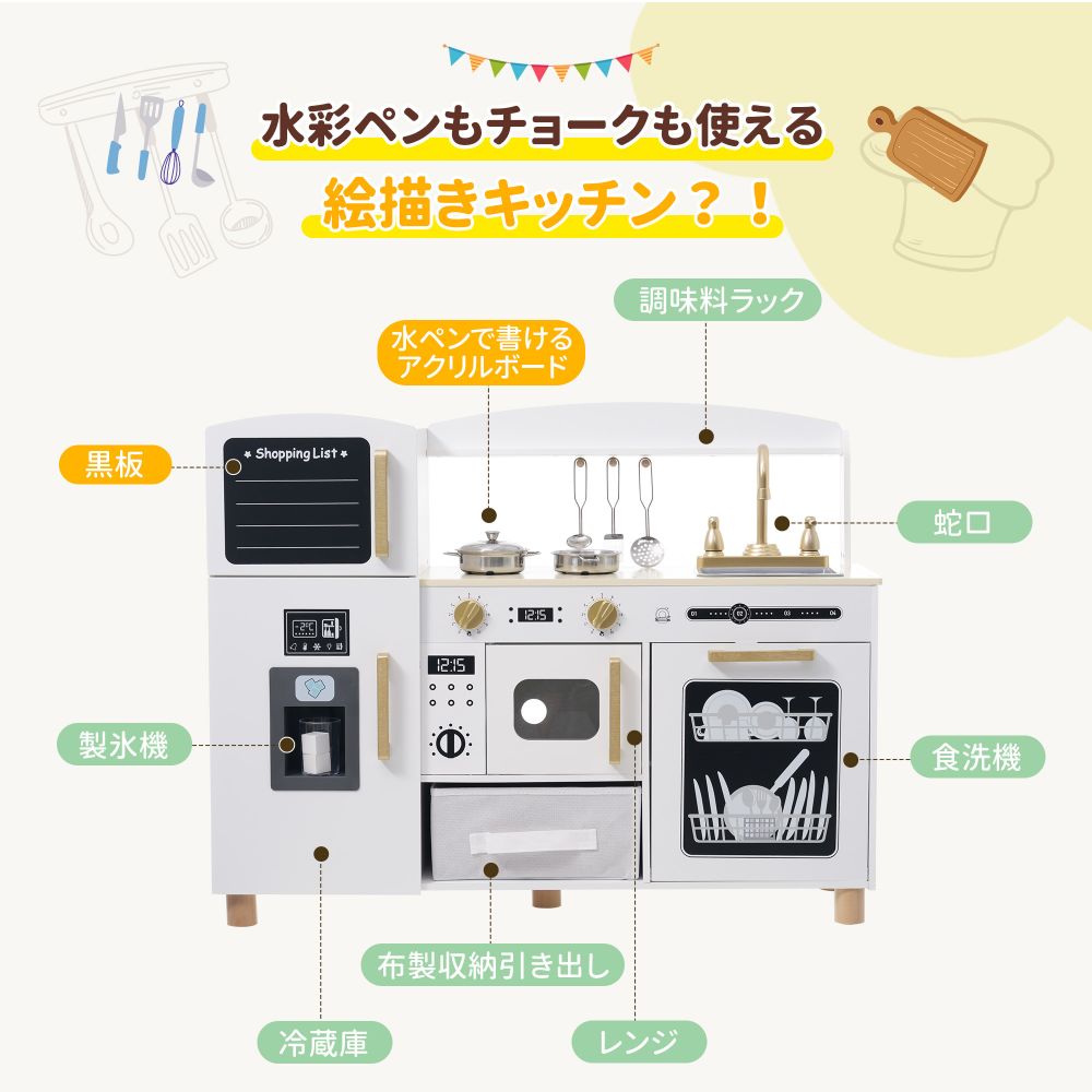 【レビュー投稿で5%OFFクーポン】木製おままごとキッチン 黒板 アクリルボード 収納付き 製氷機 冷蔵庫 食洗機 多機能 お絵かき 知育玩具 木製 ままごと キッチンセット 子ども 3歳以上 ホワイト