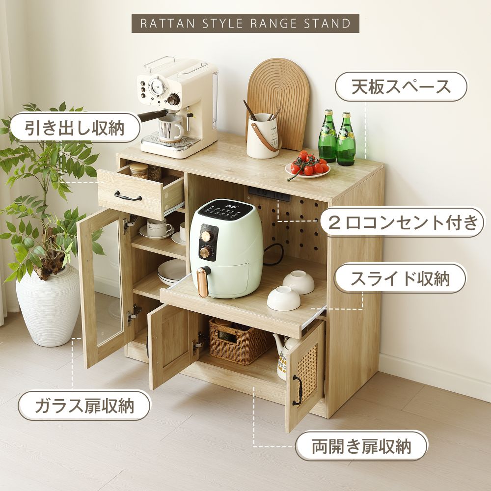【レビュー投稿5%OFFクーポン配布中】レンジ台 幅88cm ラタン調 キッチンカウンター キッチンキャビネット 食器棚 キッチン収納 キャビネット コンセント付き スライド棚 ガラス扉 引き出し付き 大容量 省スペース 北欧 ナチュラル/ブラウン