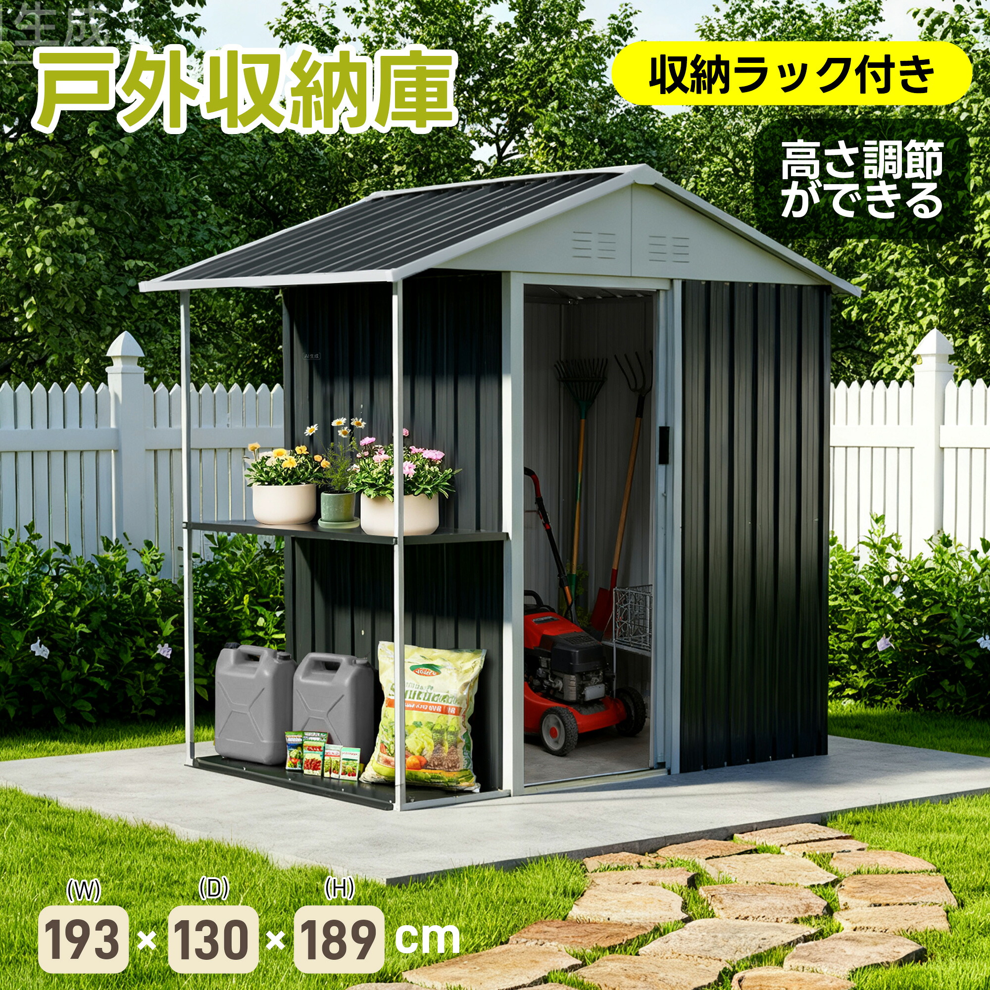 スチール製 物置 大型 床なし 屋外収納 大容量 引き戸付き 2種類の収納 ラック プランターラック付き ガーデニング工具収納 防錆 一人暮らし 庭 ベランダ ブラック/ブルーグレー