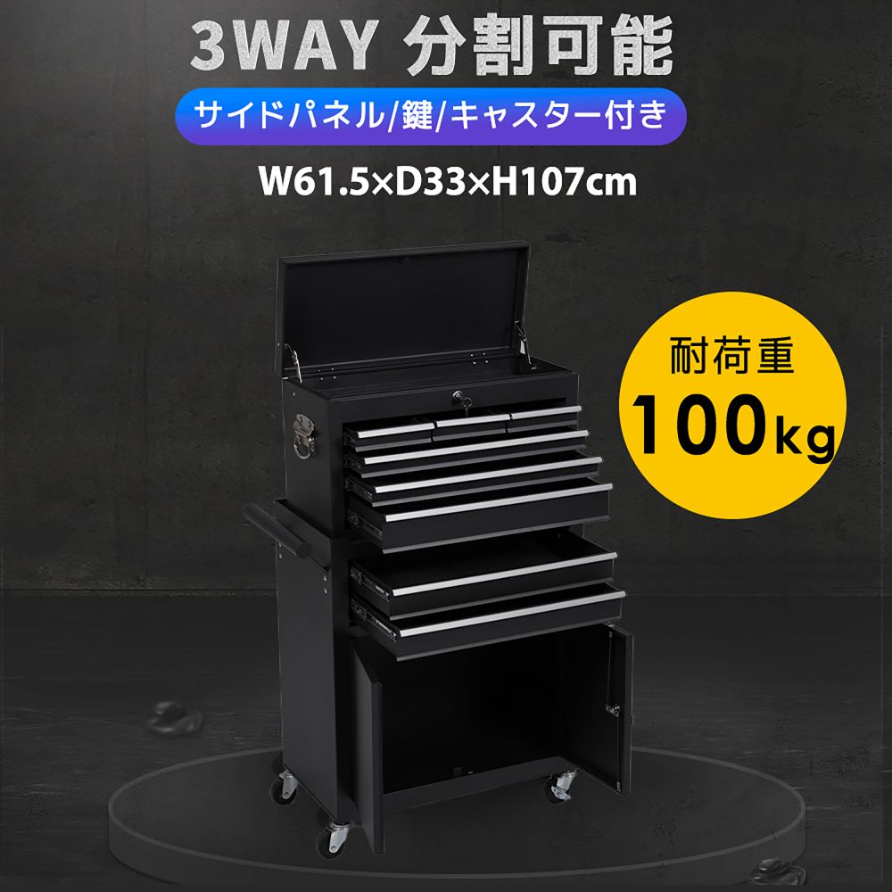 3WAY物の具押し込み 黒いこと 物の具箱 押し込み 大電気容量 物の具手押し車 取りわける能力のある 進め方台付き添い人 キャスター付き添い人 多段抽き出し 鍵付き添い人 傍えダイアログボックス DIY 車宿り 物の具納める 高耐久 スチール写真