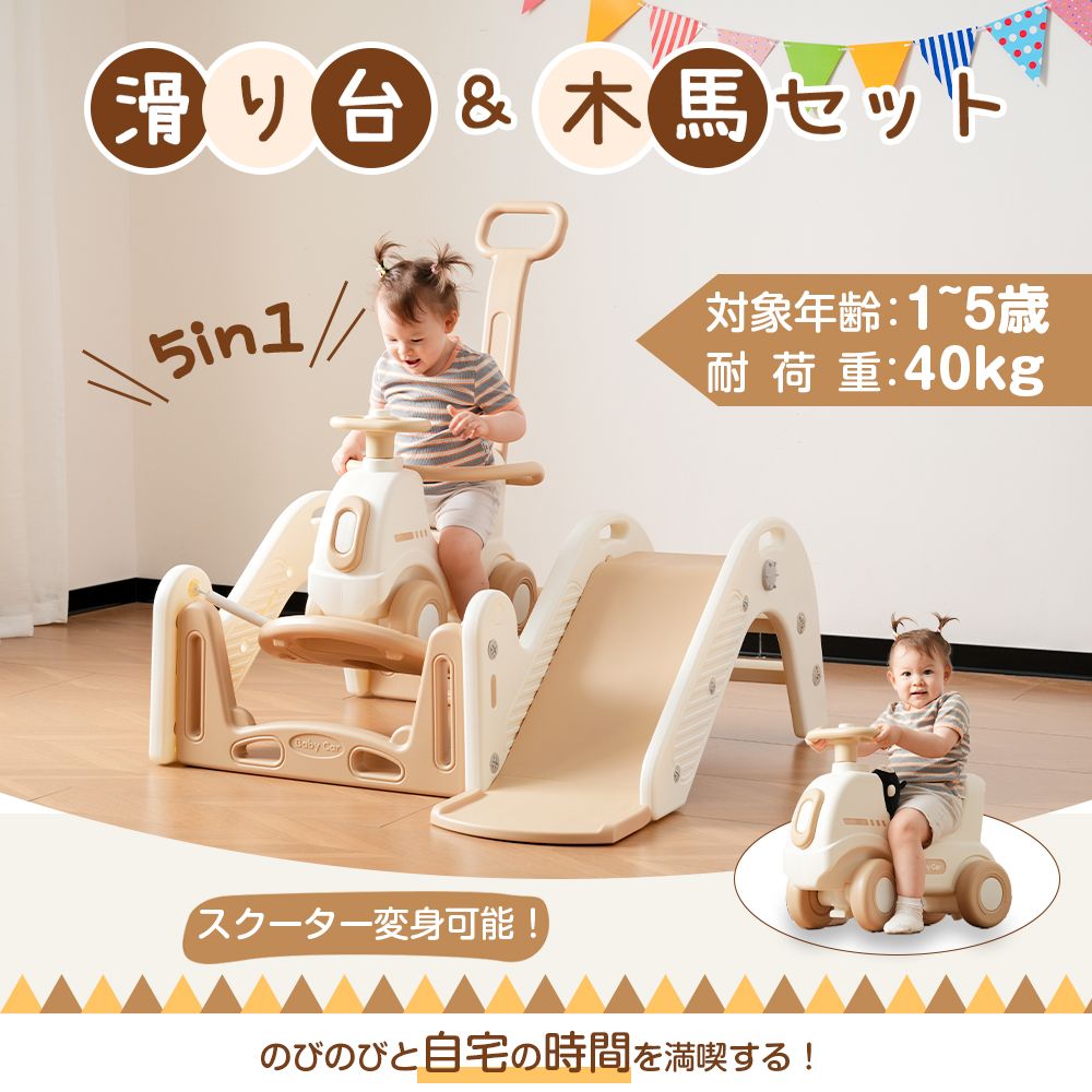 室内遊具 5in1 滑り台 ブランコ トランポリン 木馬 スクーター バランスボード 子供用 室内遊び 知育玩具 おもちゃ 遊具セット 1歳 2歳 3歳 多機能