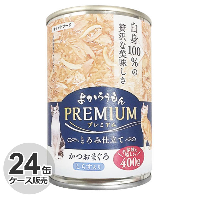 [ケース] よかろうもんプレミアム　しらす入り　400g × 24缶