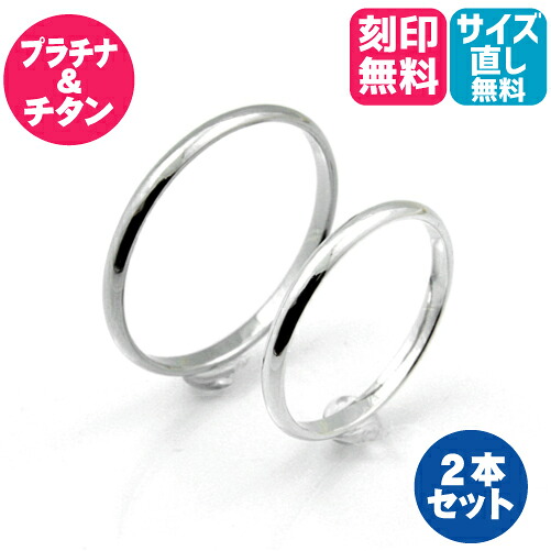 結婚指輪 プラチナ PT900 純チタン 幅 1.8mm Pt900 チタン ペア マリッジリング ２本セット「プラチナ900＆純チタンのペアリング」【ハードプラチナ使用】　細身【２本セット価格 ハードプラチナ900＆純チタンのセット】【ハンドメイド】PTISS