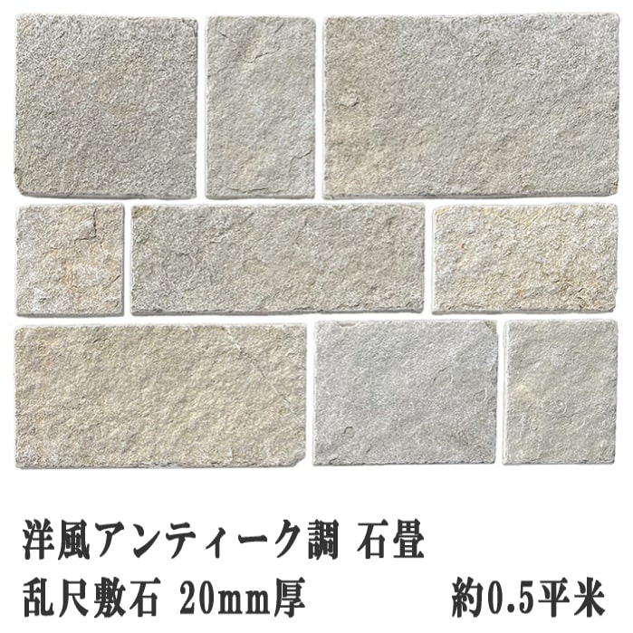 庭に置くだけ鋪石 一本調子