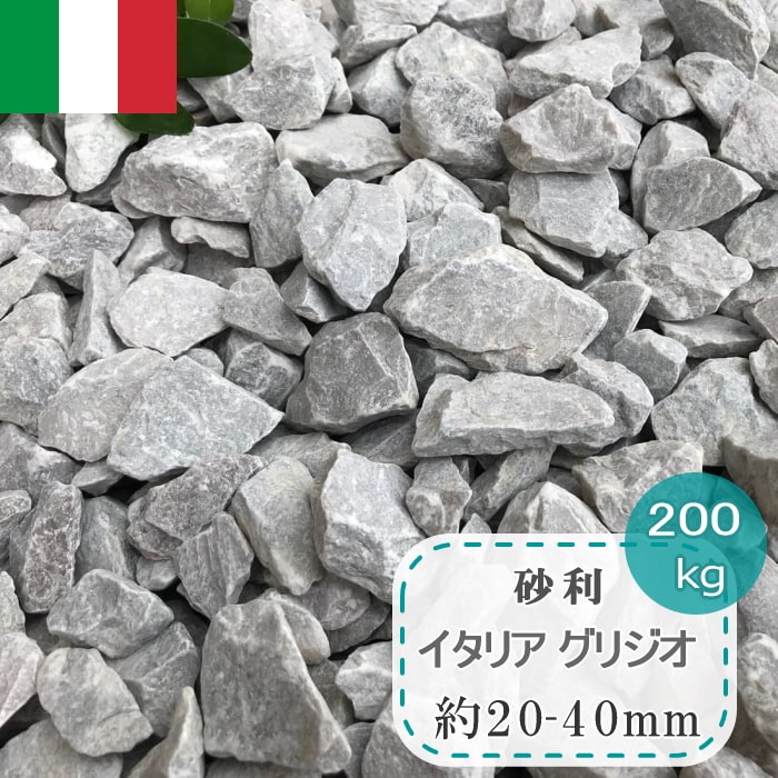 スーパーセール 庭石 ポイント5倍 化粧砂利 砂利 大量 庭 敷石 石 砕石 クラッシュ グレー 0kg 化粧砂利 敷き砂利 おしゃれ ガーデニング 和風 洋風 天然石 敷石 庭石 大粒 駐車場 ジャリ 石材 30mm内外 約 40mm 約2cm 4cm 砂利タイル石材のスタイルストーン砂利
