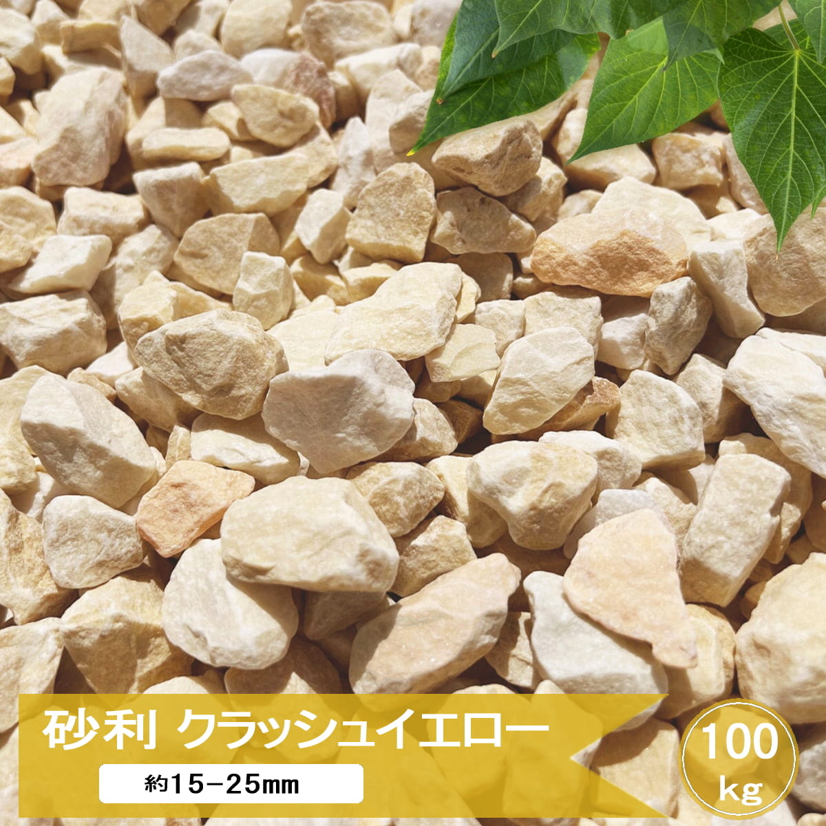 庭に置くだけ鋪石 一本調子