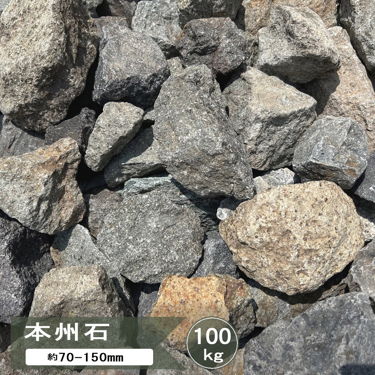 楽天市場】庭石 ロックガーデン 割栗石 本州石 20kg 安山岩 鉄平