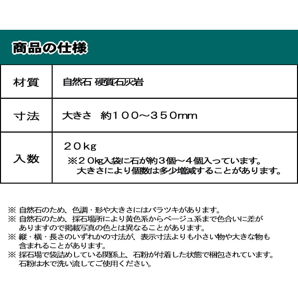 新発売】 庭石 割栗石 庭 石 ロックガーデン 岩 大 ガーデニング 黄 コッツウォルズストーン 20kg 黄色 イエロー ベージュ おしゃれ ガーデンロック  ガーデンストーン イングリッシュガーデン イギリス産 コッツウォルド 石灰岩 庭用 置き石 自然石 ガーデン ロック 約100 ...