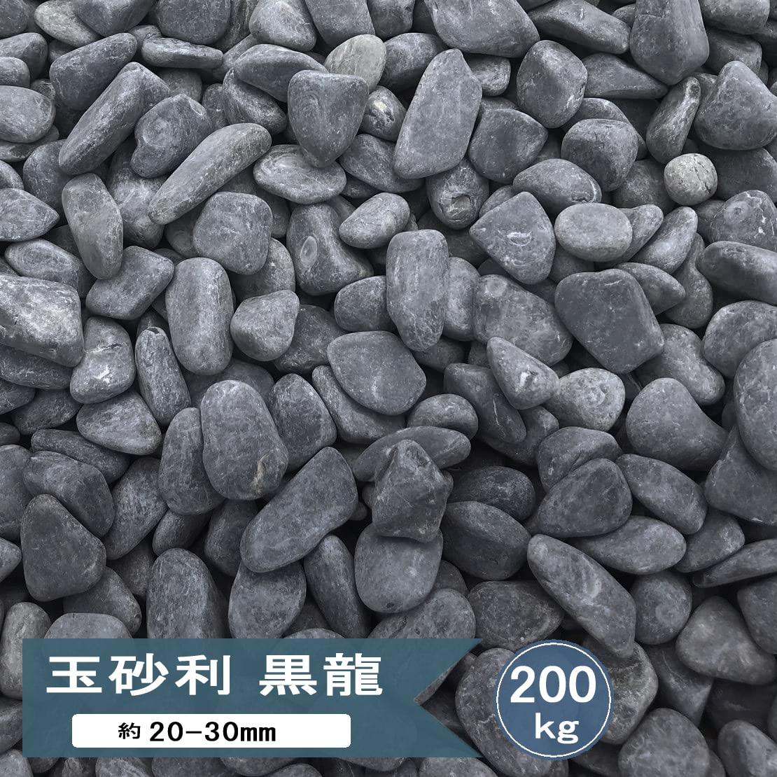 新品本物値下げ 黒玉砂利 玉砂利 水槽 庭 黒 黒玉石 砂利 ブラック 玉石 黒い 日本庭園 黒色 和風砂利 和風 大量 駐車場 敷き砂利 庭 日本庭園 ガーデニング 石 0kg 庭石 園芸 ぬかるみ対策 水槽 アクアリウム 玉砂利 玉石 黒 砂利 黒玉石