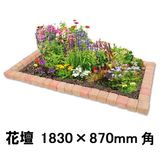 市場 花壇 簡単 庭 ガーデニング 土留め おしゃれ Diy ブロック 10 870mm 煉瓦 花壇材 置くだけ ガーデン レンガ セット 花壇用 Diy