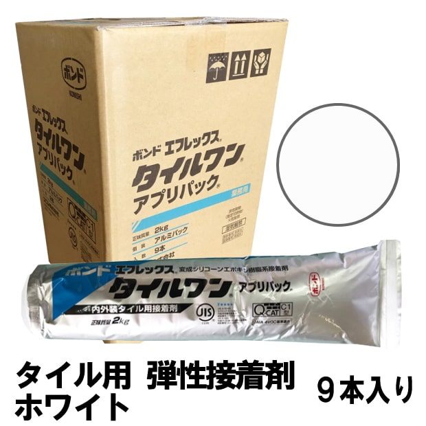 楽天市場 タイル 接着剤 タイル用接着剤 白色 エフレックスタイルワン 2kg 9本 箱入り ホワイト 白 弾性接着剤 ボンド タイル モザイクタイル レンガ ガラスモザイク 石材用 砂利タイル石材のスタイルストーン