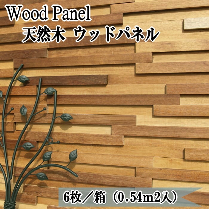 ウッドパネル 壁 天然木 ウッドタイル diy ティンバーイエロー 6枚セット 0.54平米 約150×700mm ウッド パネル 壁 室内 おしゃれ ウッドパネル壁 木材 内装 木 インテリア 壁材 壁用 3d ウッドウォール ウッドタイル壁