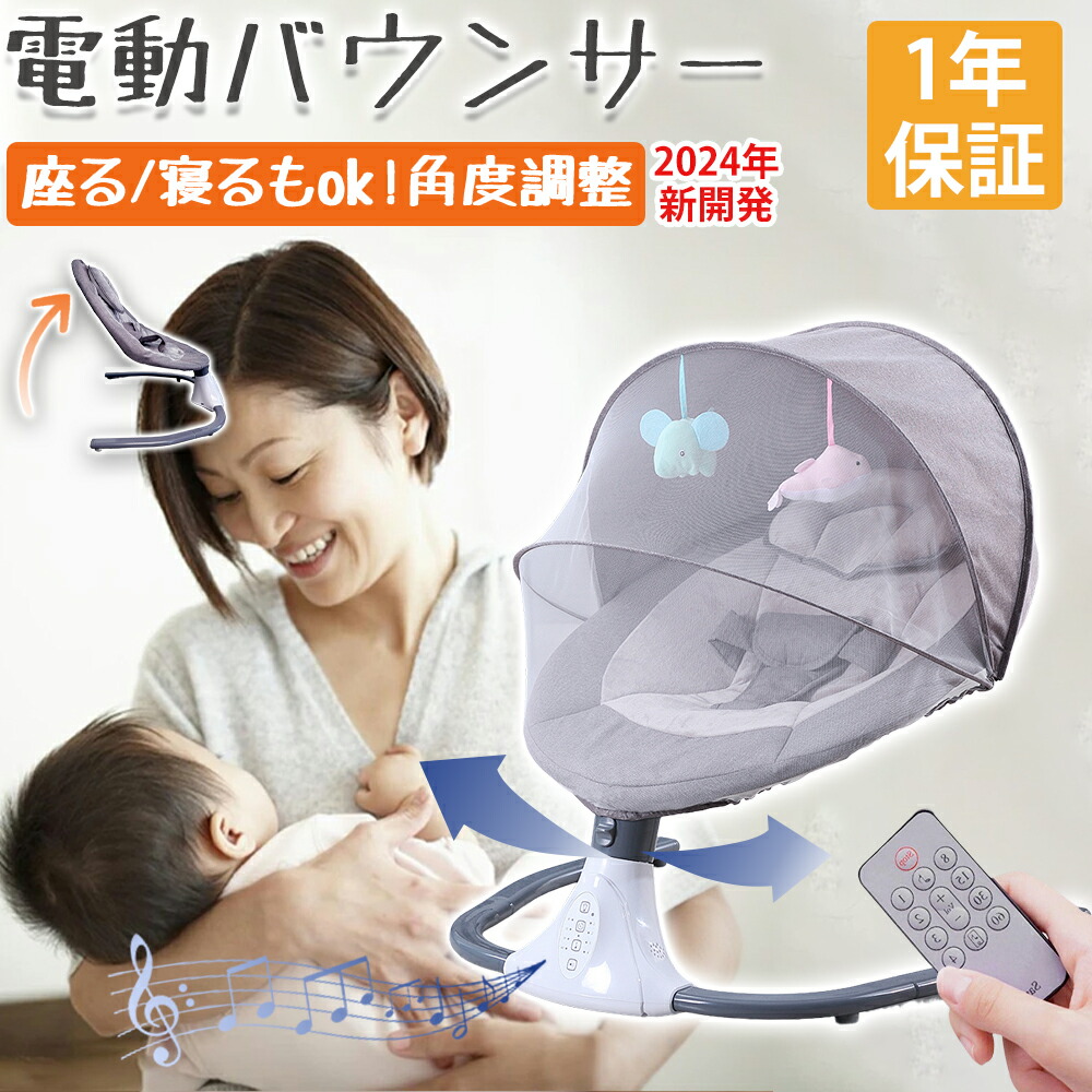 【裏角度3座標軸合わせる?】電動バウンサー バウンサー 電動 ベビーバウンサー もの言う花 小ゆりかご 4座標軸揺るぎ もの言う花女性議長 ハイローチェア 乳飲み子 揺れる 律動的な調子 オート律動的な調子 差し上げ物 0~24ヶ月 女性議長 多役立つこと 赤ちゃん 蚊屋付き添い人 マットレス付き添い人