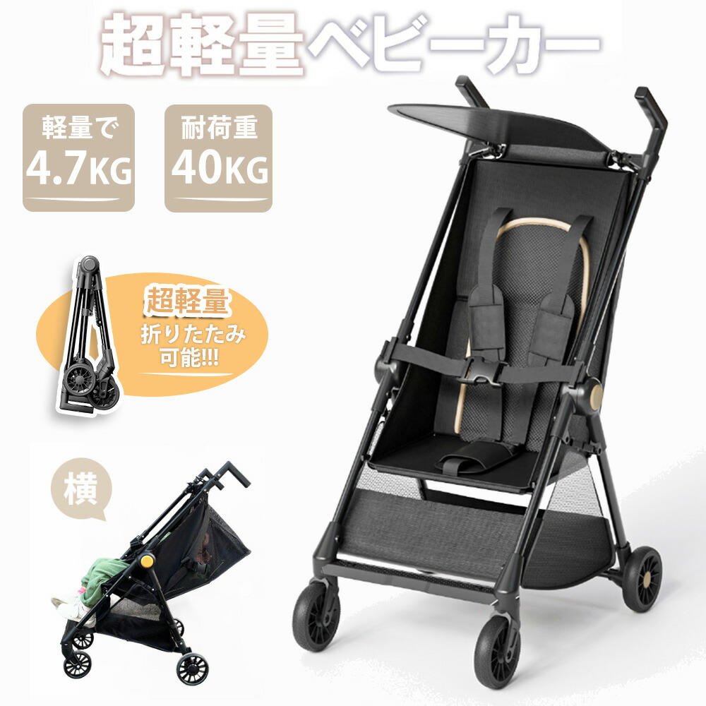 楽天市場】【3秒展開‼☆耐荷重40kg】ベビーカー バギー リクライニング