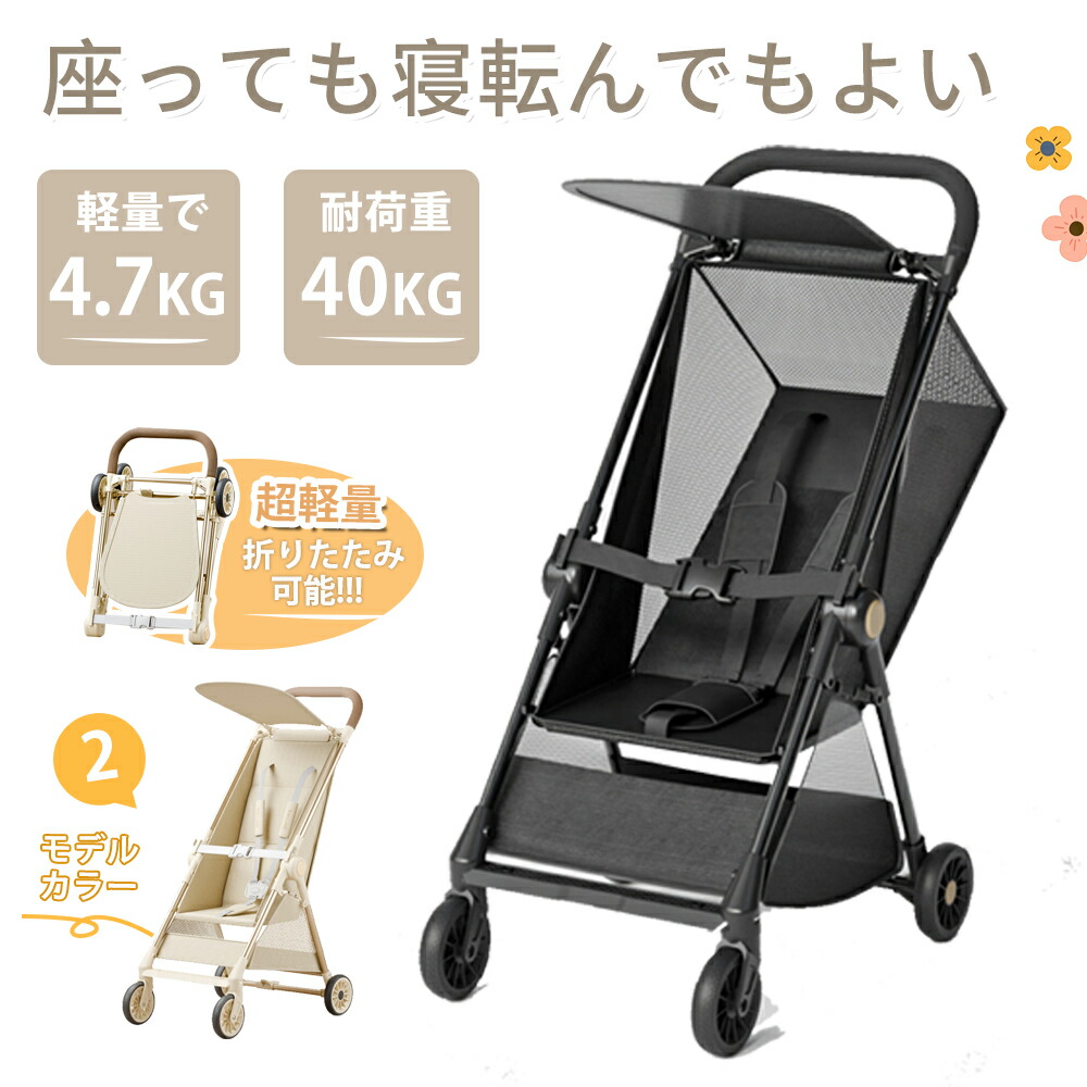 楽天市場】【3秒展開‼☆耐荷重40kg】ベビーカー バギー リクライニング