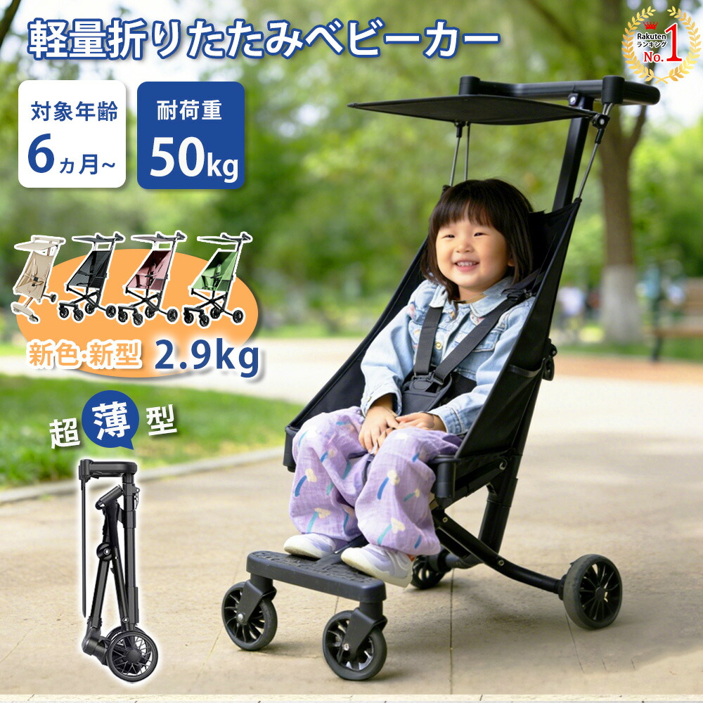 楽天市場】【当日発送☆2個で2000円OFFCP☆耐荷重50kg！】ベビーカー