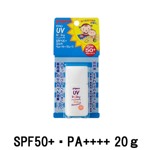 市場 あす楽 UV F ウォータープルーフ SPF50+ ベビーミルク 日焼け止め WP pigeon 20g PA++++ ピジョン 20ｇ