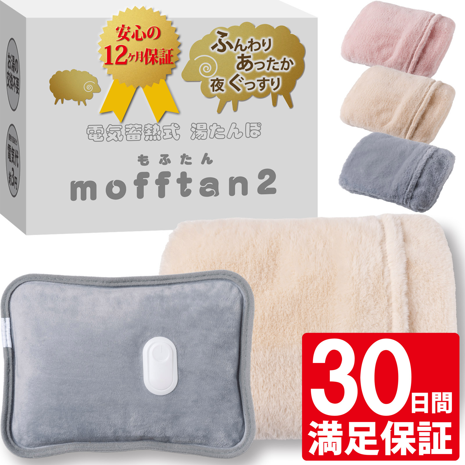 Style+ 充電式湯たんぽ mofftan もふたん3 ブルーグレー(本体も起毛素材・専用カバー付き)