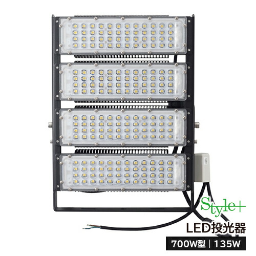 LED投光器（900W型180W） ST-S180W　サージ保護付｜スタイルプラスセレクト店